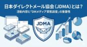 日本ダイレクトメール協会（JDMA）のイメージ。ダイレクトメールの山と分析グラフ、マーケティング調査を表現したイラスト