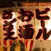 居酒屋のビニールに書かれたメニュー