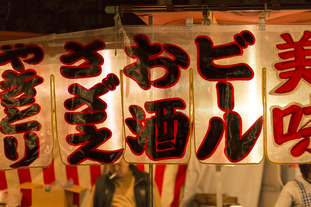 居酒屋のビニールに書かれたメニュー