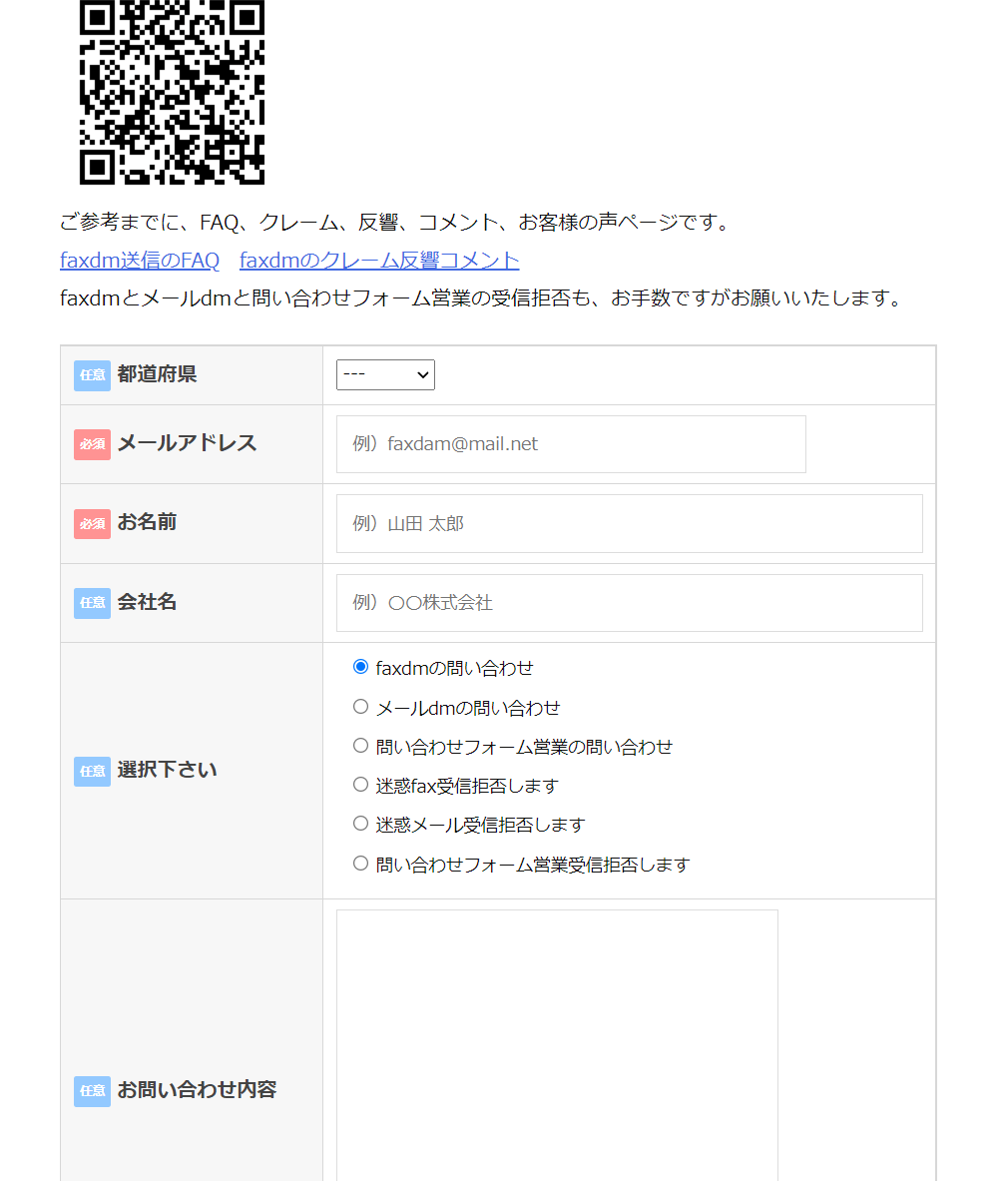 問い合わせフォーム営業メール送信サービス100万件業種分類件数一覧