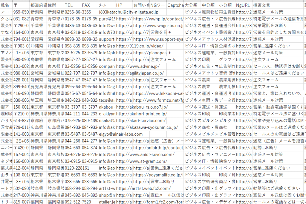 BtoB企業特定電子メール法NGurl拒否文言