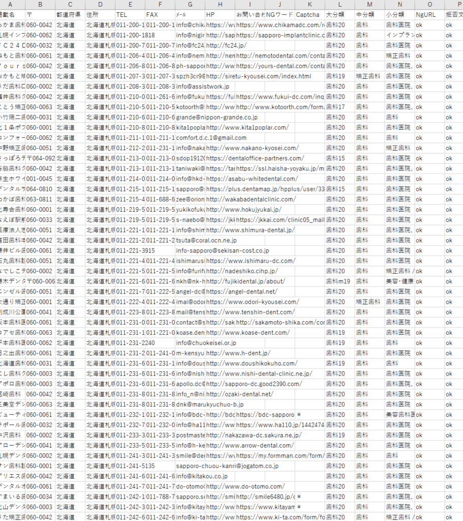 歯科メールアドレスリスト画像