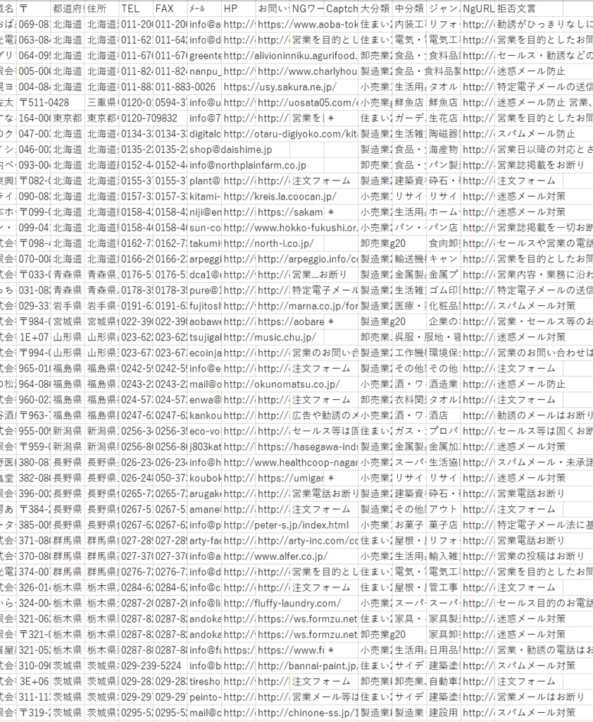 特定電子メール法拒否文言リスト