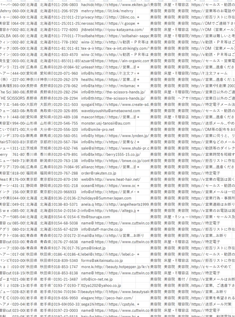 美容院特電法拒否メールアドレス一覧