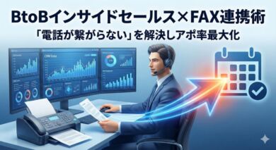 BtoBインサイドセールスの立ち上げと連携アイキャッチ画像。ヘッドセットを付けた担当者が、PC画面の顧客データ（デジタル）と手元のFAX用紙（アナログ）を同時に活用し、効率的にアポイント（カレンダー）を獲得している様子を描いた3Dイラスト。