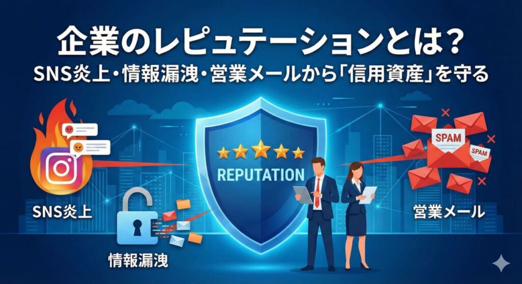 企業のレピュテーションとは?SNS炎上・情報漏洩・不適切な営業メール(スパム)の3つの脅威から、企業の信用資産を表す5つ星の盾(REPUTATION)を監視・防御しているビジネスパーソンのイラスト