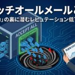 キャッチオールメールとは？サーバー入り口で「到達成功（SUCCESS）」と判定されたメールが、実はブラックホールに吸い込まれて消滅しており、手元のタブレットの「到達率100%」という数字とのギャップに困惑するビジネスパーソンのイラスト