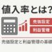 値入率とは何かを説明するアイキャッチ画像。電卓とグラフを用いて、小売・ECにおける売価設定と利益管理の基礎を表現。
