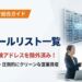 BtoB営業向け総合ガイド・業種別企業メールリスト一覧。20万件の危険アドレスを除外済みで特電法に対応したクリーンな営業資産であることを示すアイキャッチ画像。サーバーを背景に握手を交わすビジネスパーソン。