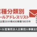 業種分類別メールアドレスリストをテーマに、赤とグレーで構成されたアイキャッチ画像。日本全国30分類400業種180万件の情報を示すデザイン。