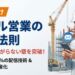建設業向けメール営業の成功法則。電話がつながらない壁を突破し、到達率98%の�
�信技術とリスト資産化を提案するアイキャッチ画像。ヘルメット姿の現場�
当�
がスマートフォンを確認しているイラスト。