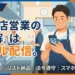 スマホで営業メールを確認する飲食店店長のイラスト。到達率98%のメール配信代行とリスト納品サービスのイメージ。