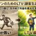 新規開拓ばかりで疲弊する「売りっ放し型営業」と、既存顧客と長く付き合い利益を積み上げる「LTV重視型営業」を対比させたアイキャッチ画像。