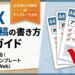 FAX DM原稿の書き方完全ガイドのアイキャッチ画像。アポイント獲得、資料請求、Web誘導の3つの鉄板テンプレートを示す書類と、反応率を上げるためのノウハウをイメージしたイラスト。