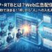 DSP・SSP・RTBの仕組み図解｜広告主（DSP）とメディア（SSP）をつなぐ0.1秒のリアルタイム入札（RTB）のイメージ