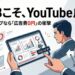 BtoB向けYouTube広告のイメージ｜ビジネスマンがタブレットで動画広告を見ている様子と30秒課金ルールのアイコン