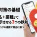 MEO対策の基礎アイキャッチ画像。スマホのGoogleマップ画面から王冠とNo.1メダルの付いた赤ピンが飛び出し、驚く店舗オーナーの写真。テキスト「地域名＋業種で上位表示させる3つの鉄則」「Web×アナログの連携で競合に勝つ！」