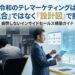 令和のテレマーケティングは『気合』ではなく『設計図』で勝つ - 疲弊しないインサイドセールス構築ガイド