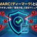 DMARC（ディーマーク）とは？なりすましを防ぐ「最後の砦」と設定マニュアル。�
牢な�
�る盾とDMARCポリシー（指示書）が、赤いなりすましメールを強力にブロックして弾き返しているサイバーセキュリティのイラスト