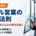 不動産会社向けメール営業の成功法則。テレアポ・飛び込みの壁を突破し、到達率98%の�
�信と�
建業�
リストの資産化を提案するアイキャッチ画像。オフィスを背景にスマートフォンを確認するスーツ姿の男性。