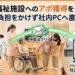 車�
子の介助など利用�
対応で多忙を極める介護施設のフロア風景。左側にはテレアポが現場の負�
になることを示すバツ印のついた電話機が�
�置され、右側には特電法をクリアした安�
�な営業メールが、忙しい現場の頭上をスルーして奥の事務用パソコンの画面へ静かに直接着地する様子が描かれています。「介護・福祉施設へのアポ獲得を最大化！現場に負�
をかけず社�
PCへ直接届く！」と記載されたアイキャッチ画像です。